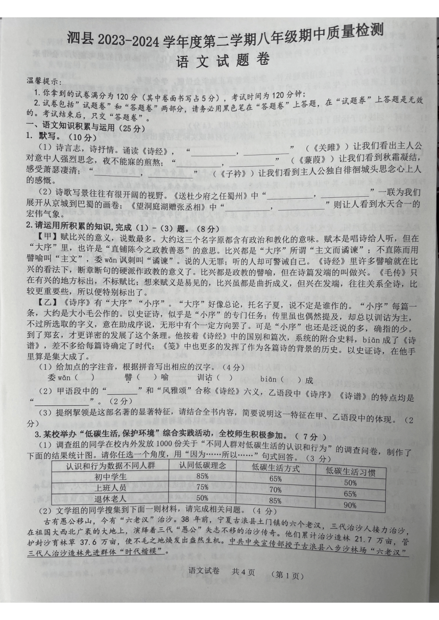 安徽省宿州市泗县2023-2024学年八年级下学期4月期中语文试题（图片版，含答案）