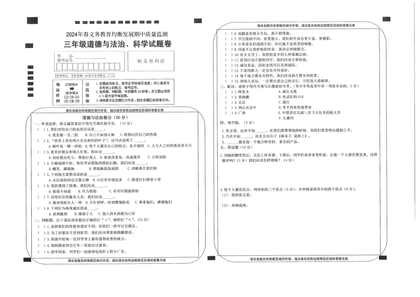 湖北省恩施土家族苗族自治州宣恩县2023-2024学年三年级下学期5月期中道德与法治 科学试题（图片版，无答案）