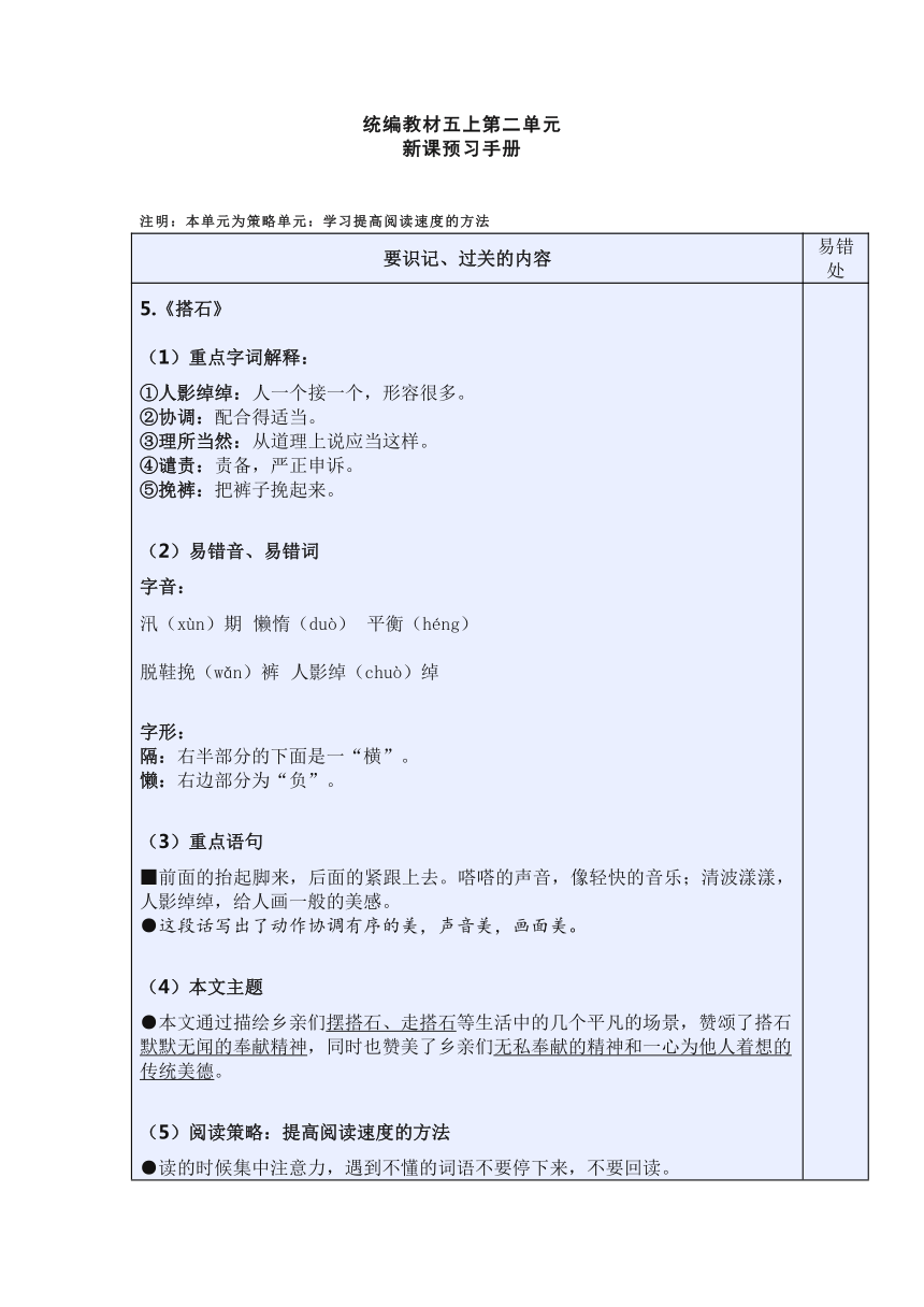 统编版语文五年级（上）第二单元新课预习手册