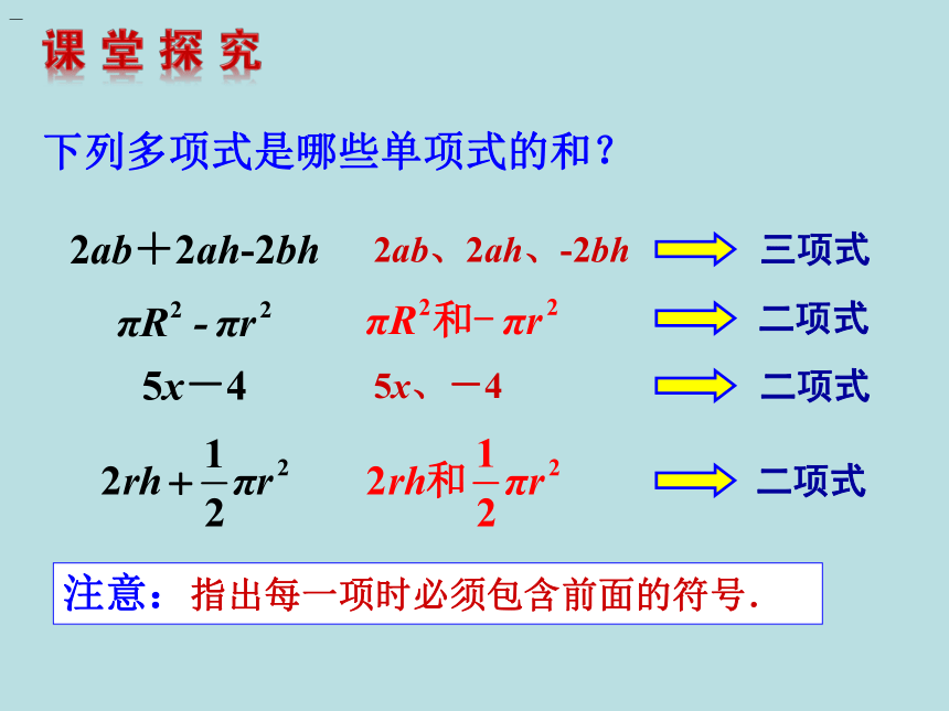 人教版七年级上册数学2.1整式—多项式课件（共16张PPT）