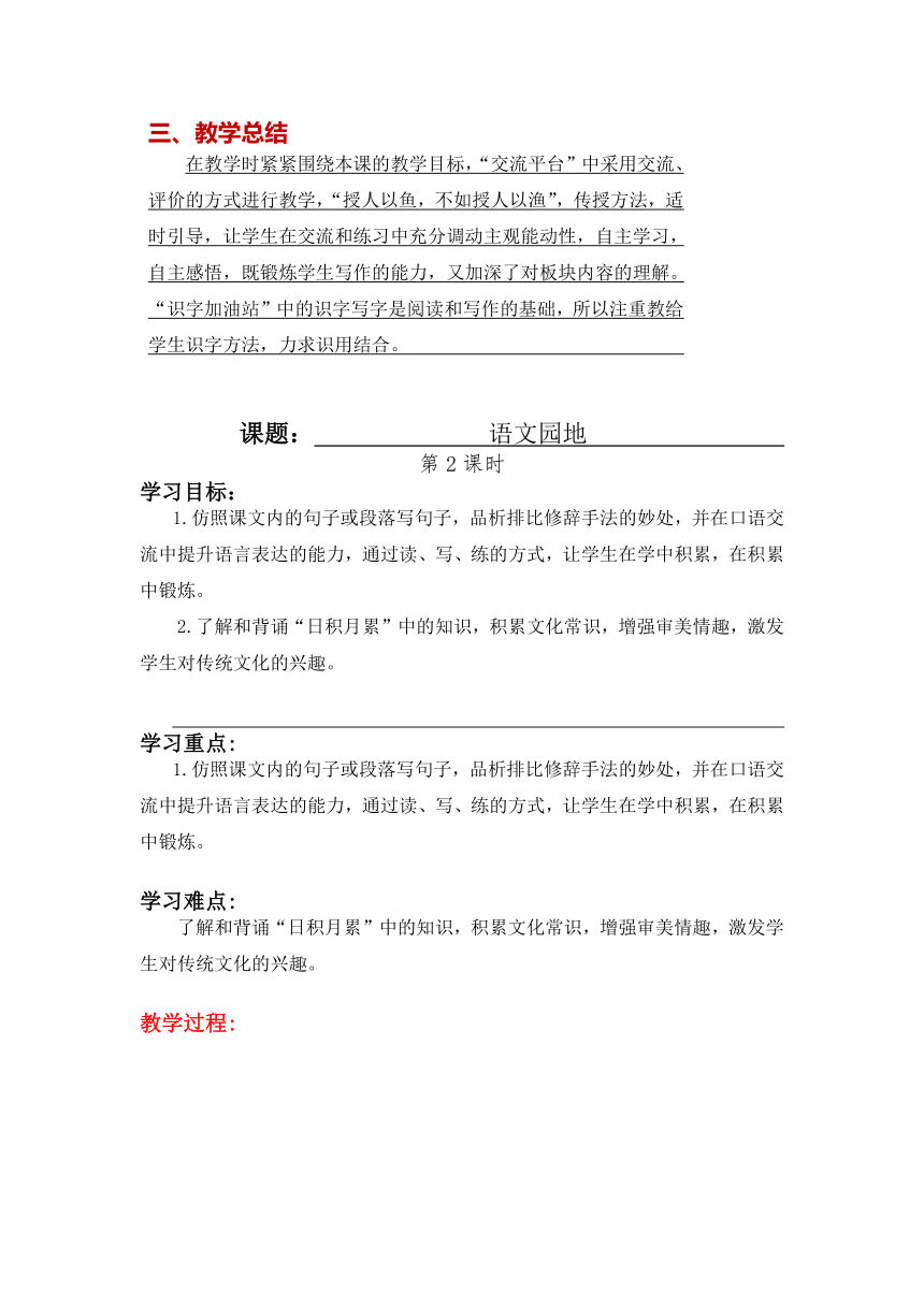 统编版语文三年级下册语文园地三 教案 （共两课时）