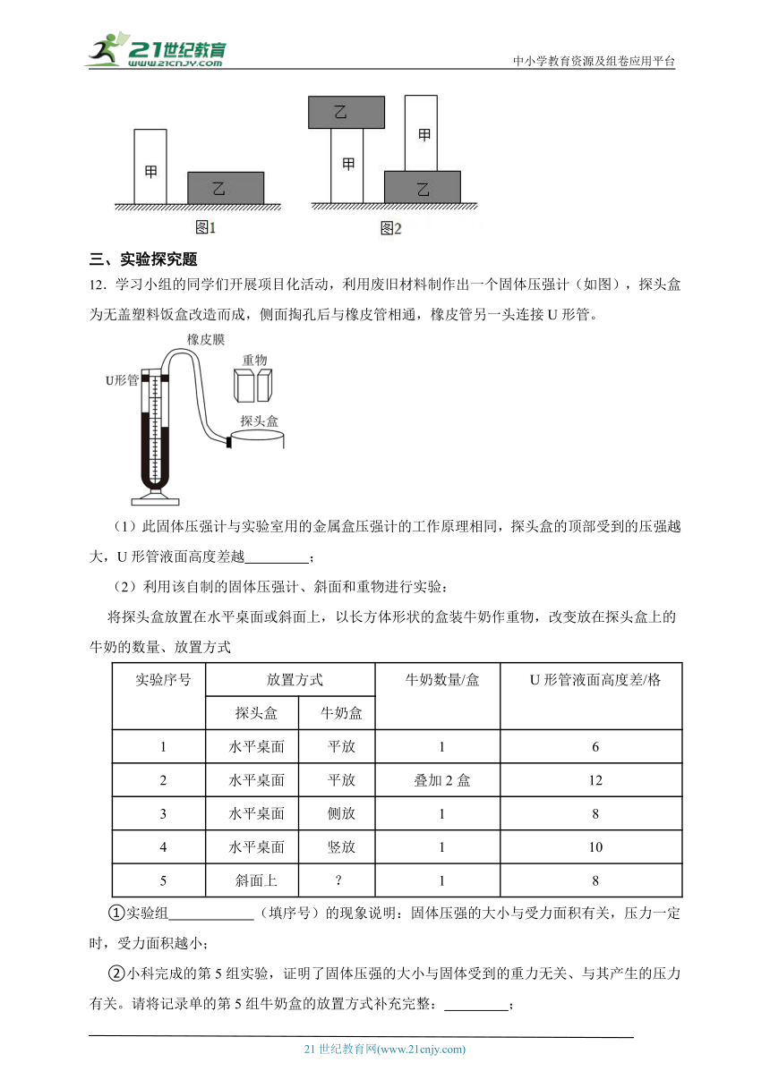 浙教版科学 七下3.7压强同步练习（优生加练）（含答案）