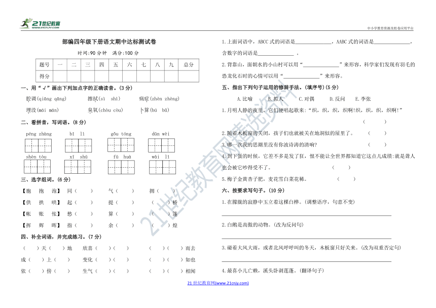 统编版四年级下册语文期中试卷（含答案）