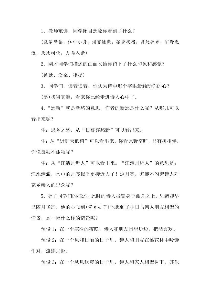 3.古诗词三首     3课时   教案+反思