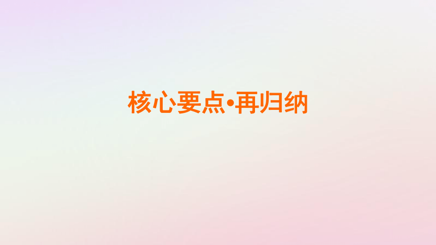 2025版新教材高中政治第2单元认识社会与价值选择单元整合提升课件(共42张PPT)部编版必修4