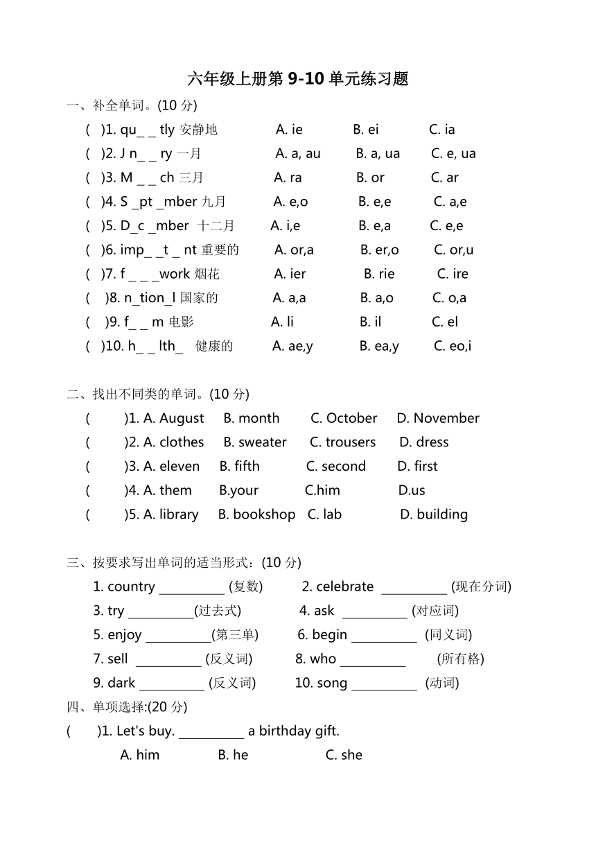 湘鲁版六年级上册 Unit 9-10 单元测试（无答案）