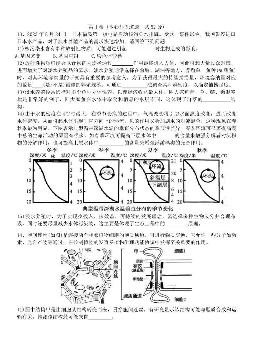 天津市第一中学2023-2024学年高三下学期5月月考生物学试卷（含答案）