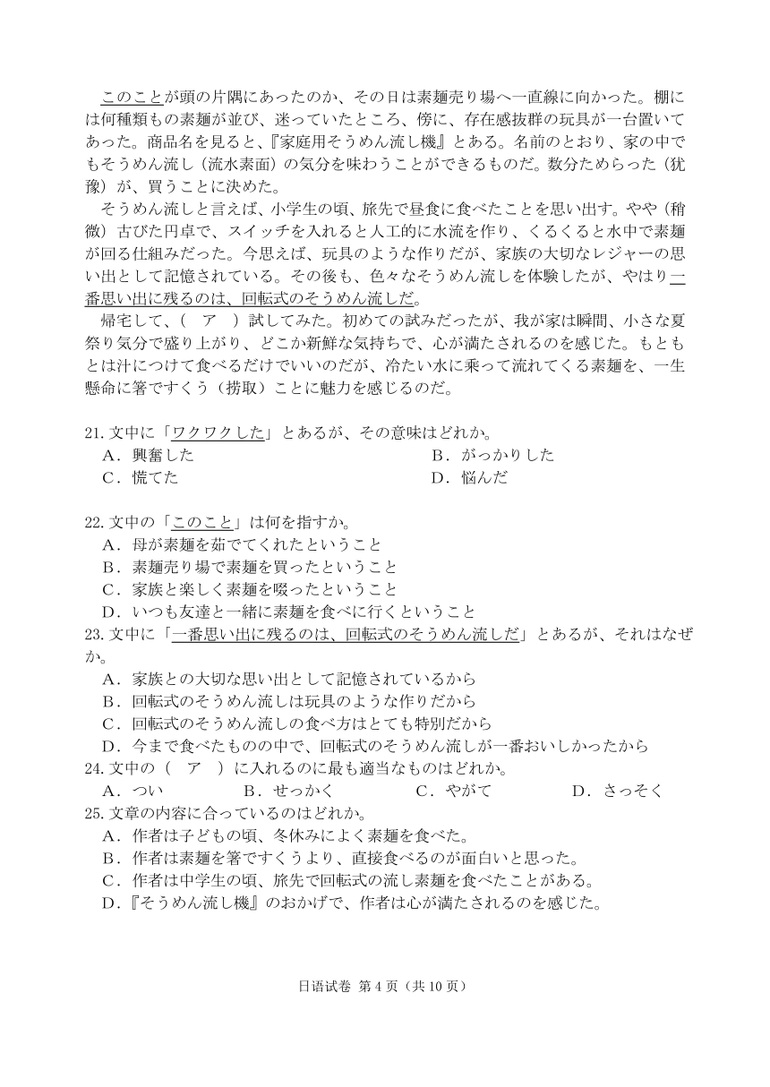 辽宁省大连市2024届高三下学期适应性测试（二模）日语试卷（PDF版含答案，含听力原文）