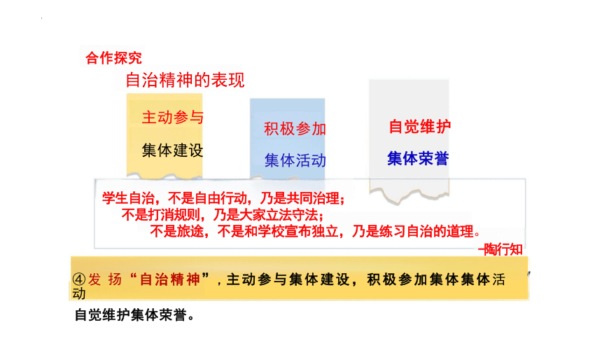 8.2我与集体共成长课件(共43张PPT)-2023-2024学年统编版道德与法治七年级下册