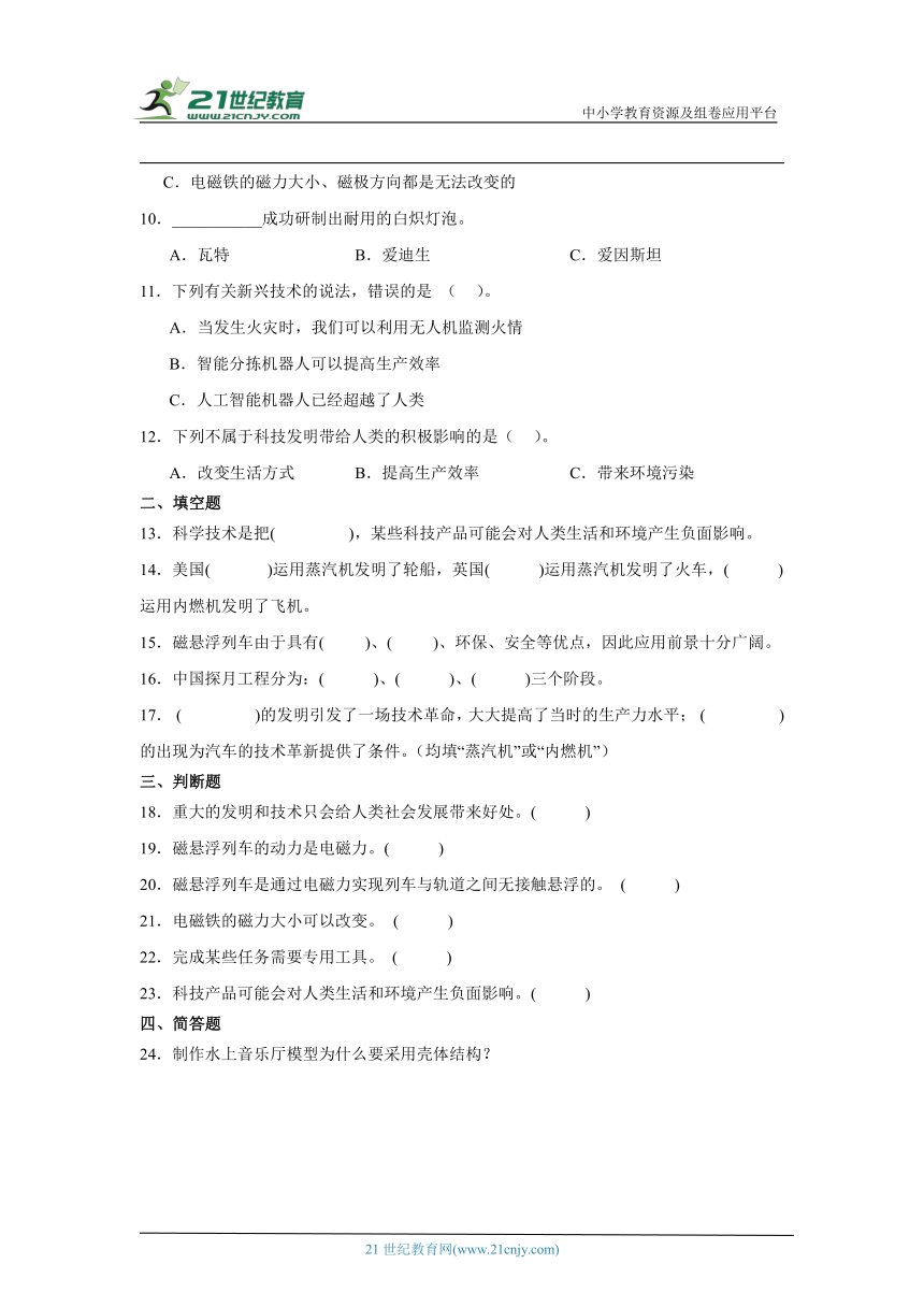 青岛版（六三制2017秋）六年级下册科学第六单元科技与生活综合训练题（含答案）