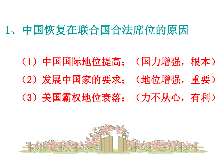 高中历史人民版必修一 专题五 三 现代中国对外关系 课件（共24张PPT）