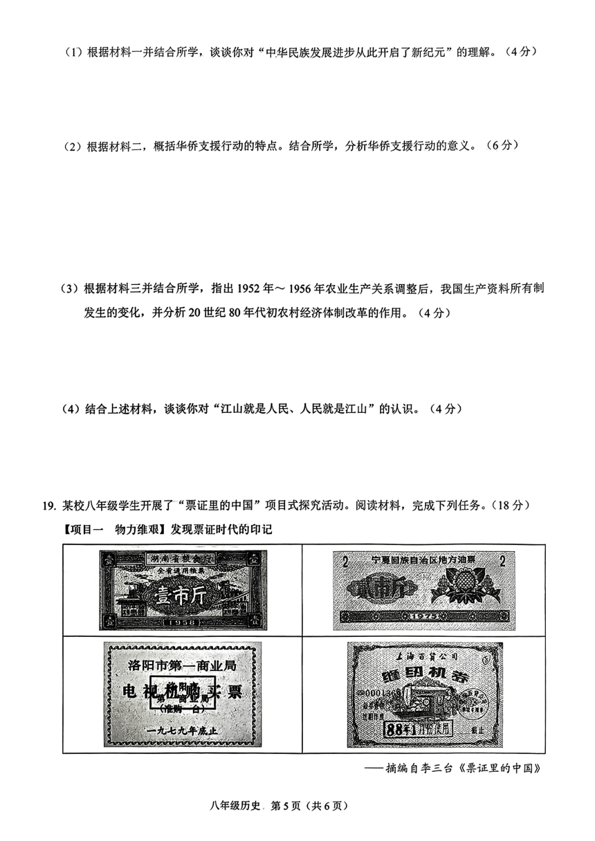 广东省深圳市龙岗区48校2023—2024学年八年级下学期期中道德与法治、历史试题（图片版 含答案）