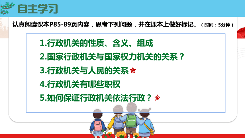 【核心素养目标】6.3 国家行政机关 课件(共21张PPT)-2023-2024学年统编版道德与法治八年级下册