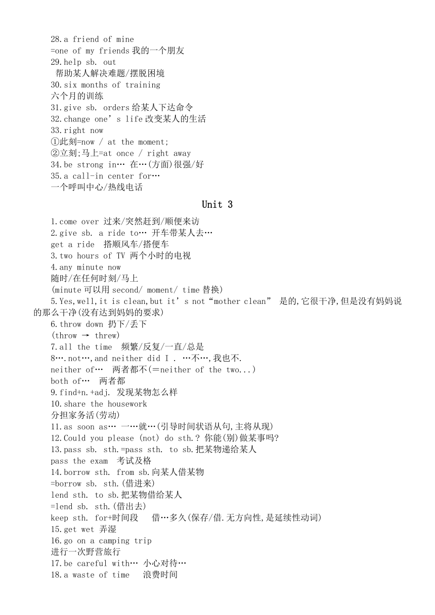 Unit 1~Unit 7知识点 人教版英语八年级下册