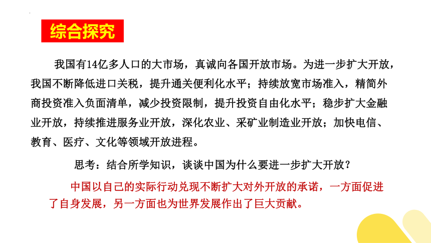 7.2 做全球发展的贡献者 课件(共30张PPT)-2023-2024学年高中政治统编版选择性必修一当代国际政治与经济