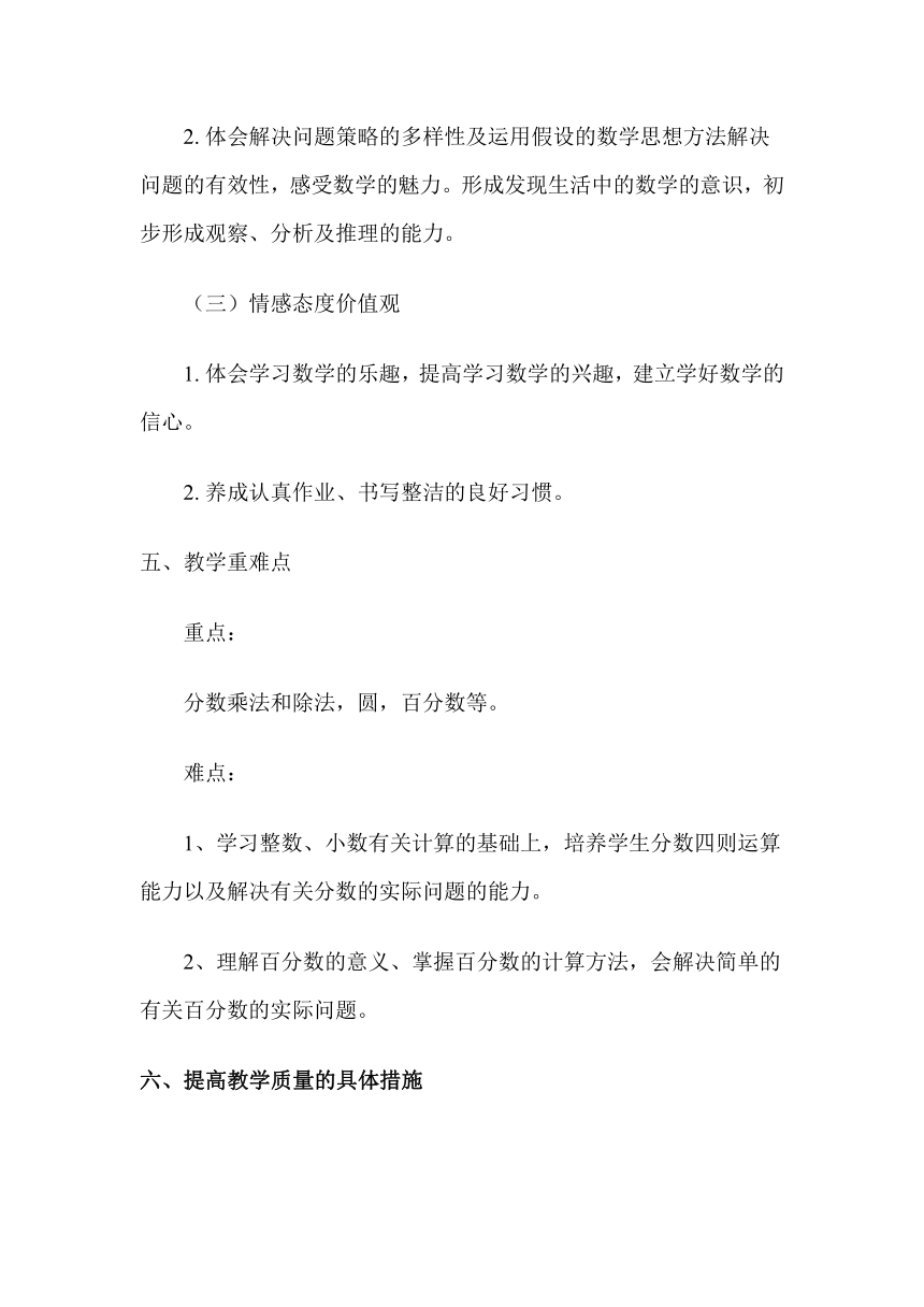 北京版六年级上册数学教学计划