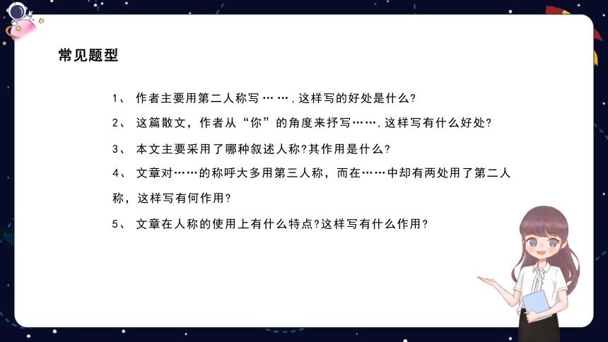 统编版语文四年级下册暑假阅读技法十九：三大人称有妙处 课件