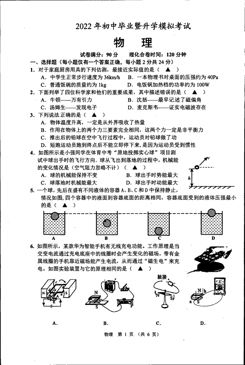 2022年江苏省泗阳县中考物理模拟考试（PDF版无答案）