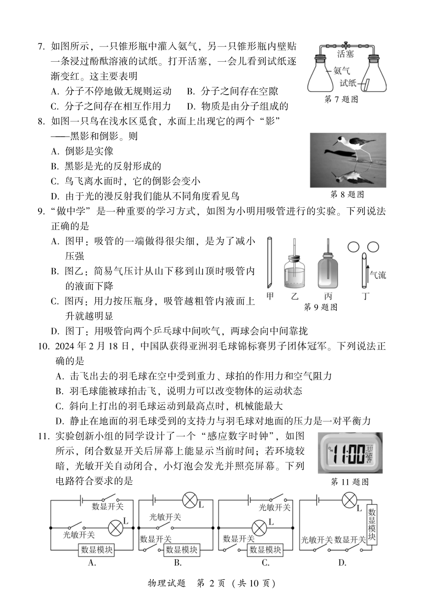 2024年福建省漳州市初中毕业班质量检测物理试卷（pdf版 含答案）