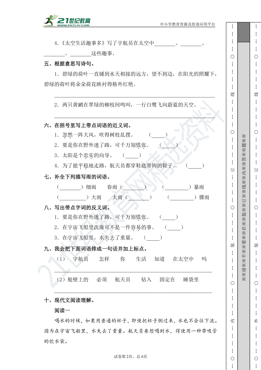 部编版小学语文二年级下册第六单元综合测试卷（二）（含答案）