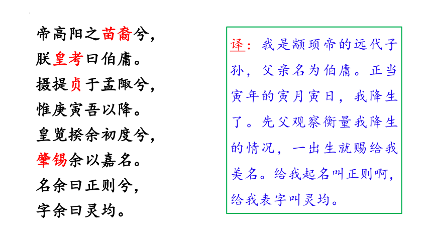 1.2 《离骚》课件（共43张PPT） 2023-2024学年统编版高中语文选择性必修下册