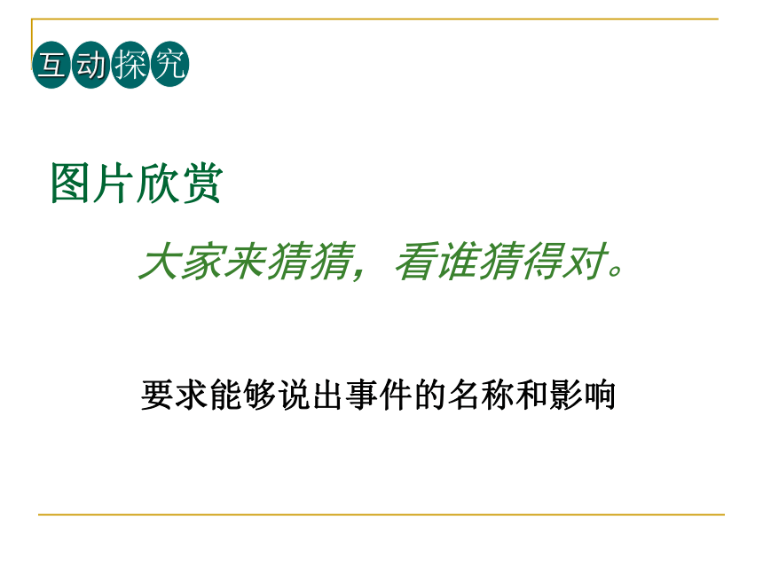 考点33比较两次世界大战 课件（26张PPT）