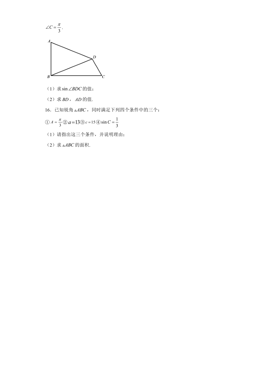 北京市陈经纶中学2023-2024学年高一下学期阶段性诊断（3月）数学试卷（解析版）