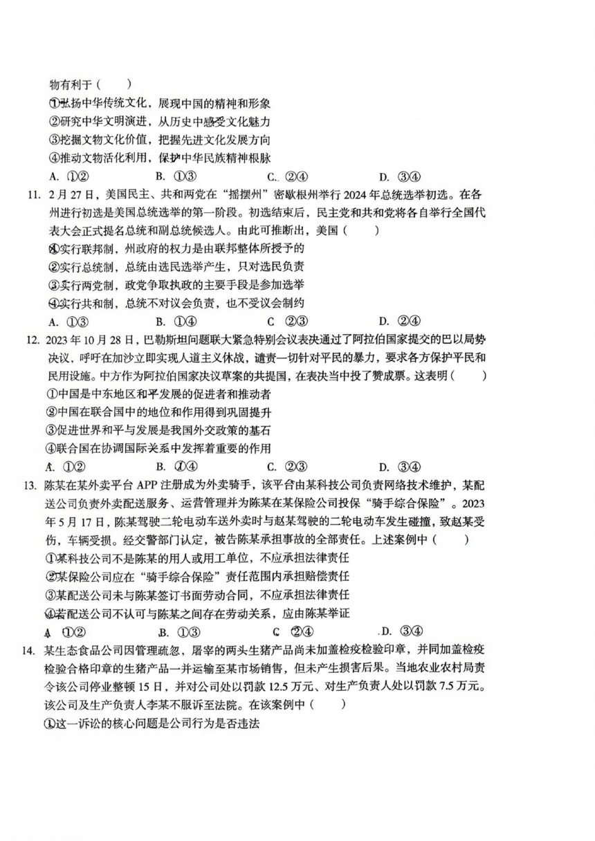 2024届安徽省池州一中等校联盟高三下学期最后一卷（三模）联考思想政治试题（扫描版含解析）