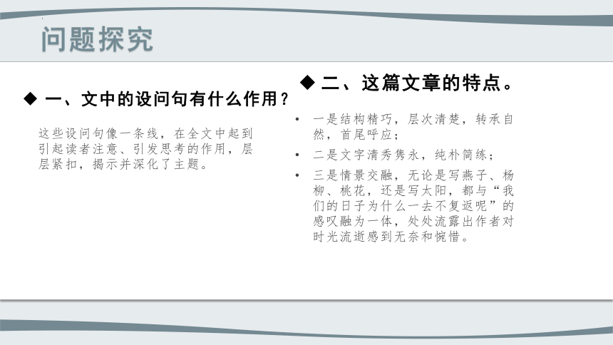 统编版六年级语文下册同步高效课堂系列第三单元（复习课件）