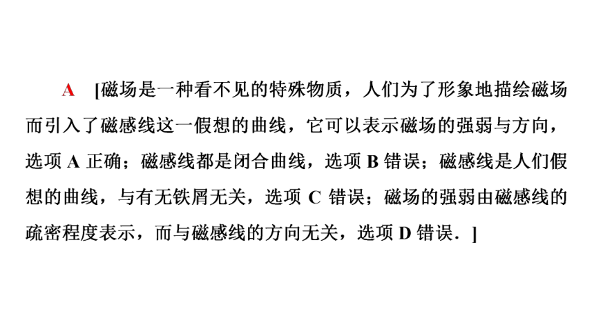 2020-2021学年物理人教版选修1-1课件：第2章 1、指南针与远洋航海35张