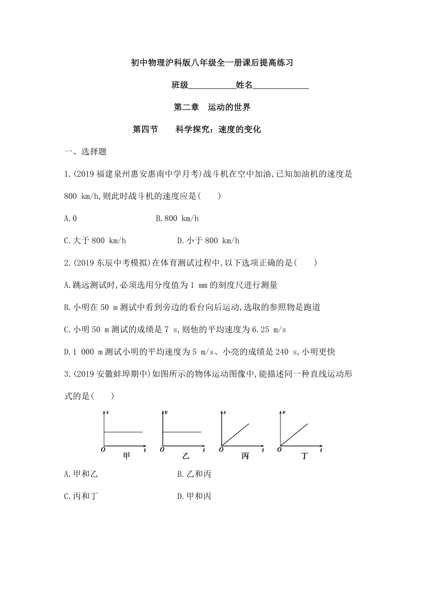 2.4 科学探究：速度的变化 课后提高练习（含解析）