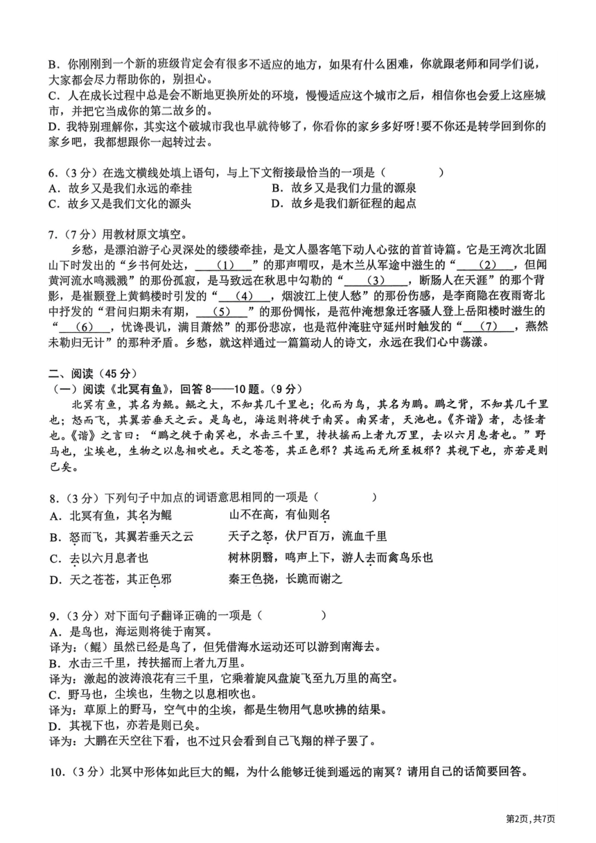 2024年黑龙江省哈尔滨市道外区学业水平调研测试二模语文试卷（图片版，无答案）