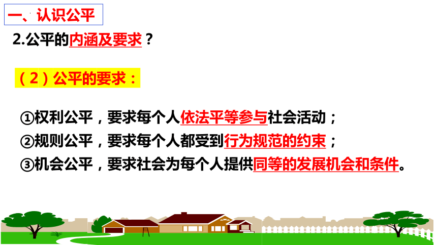 【新课标】8.1 公平正义的价值 课件（31张ppt）【2024年春新教材】