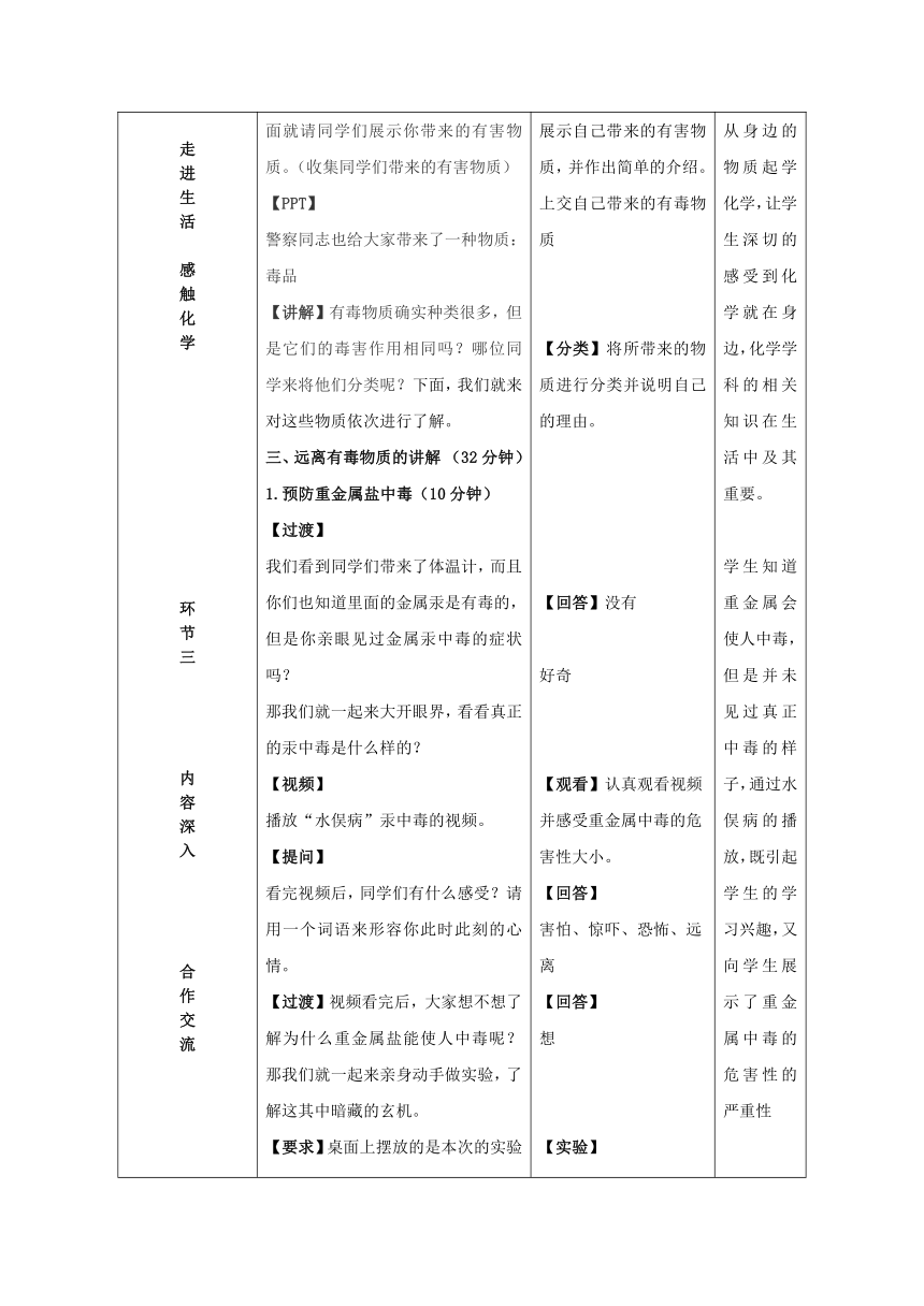 鲁教版（五四制）九下化学 5.3远离有毒物质  教案