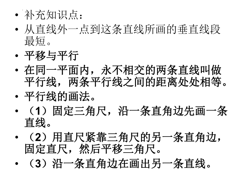 四年级上册数学北师大版1-6单元知识点复习（课件）(共22张PPT)