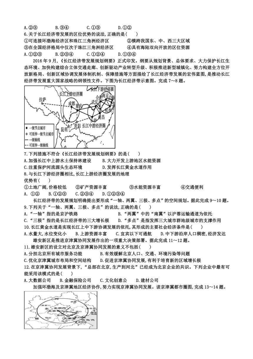 河北省邯郸市邯郸开发区弘济学校2023-2024学年高一下学期期中测试地理试题（含答案）