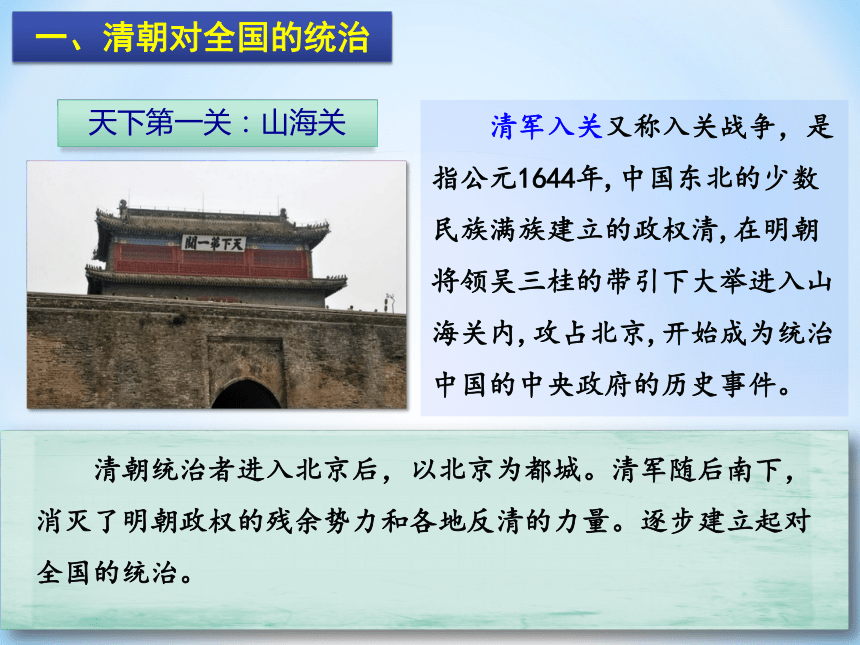 人教部编版历史七年级下册课件第18课  统一多民族国家的巩固和发展课件 (共36张PPT)