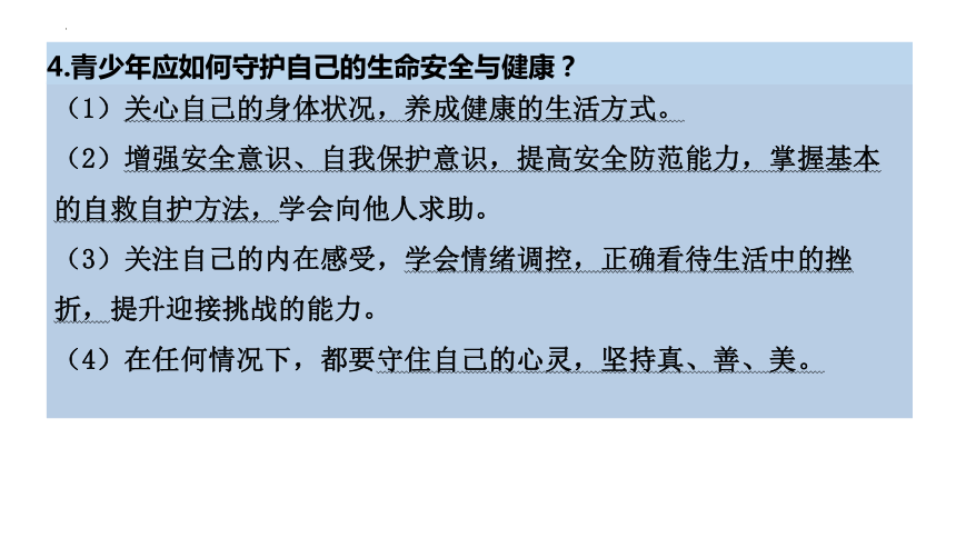 2024中考道德与法治时政热点 --  生命安全与健康教育 课件（ 29张ppt）