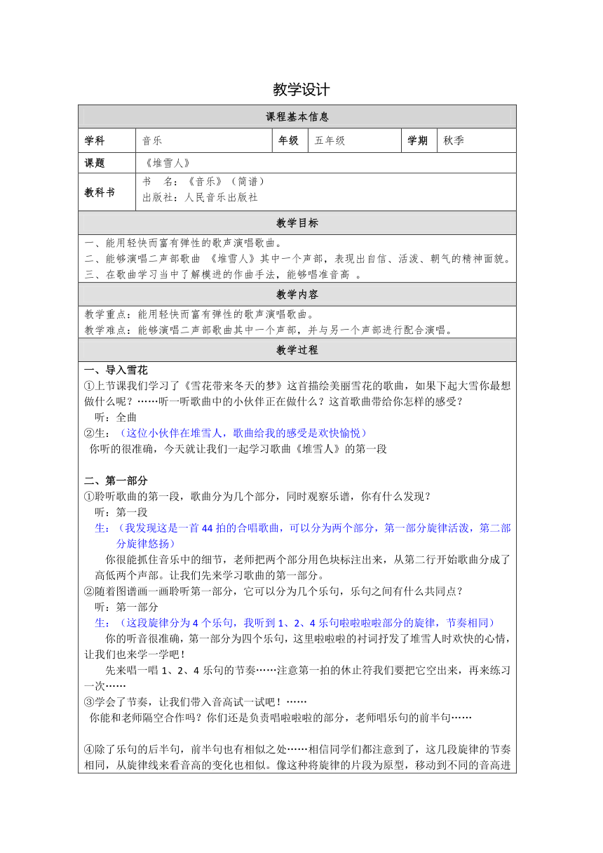第7课 冬雪《堆雪人》  教学设计（表格式） 人音版 音乐五年级上册