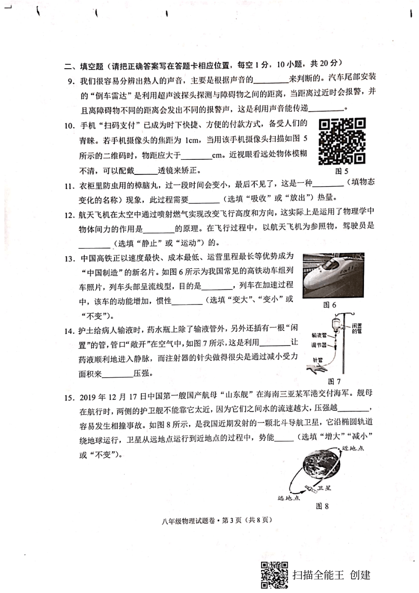 云南省红河州中小学2019-2020学年八年级下学期期末教学质量监测物理试题（图片版，无答案）