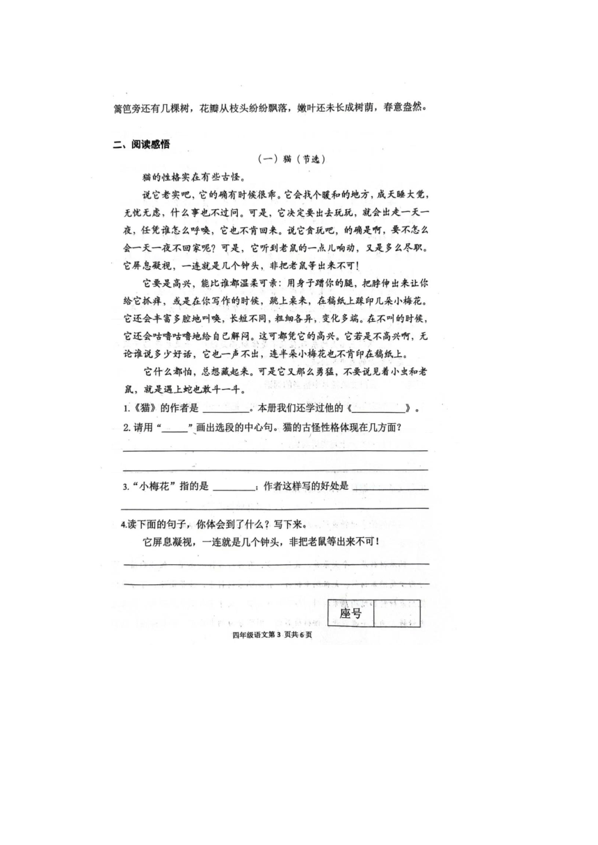 山东省临沂市部分学校2023-2024学年四年级下学期期中语文试题（图片版 含答案）