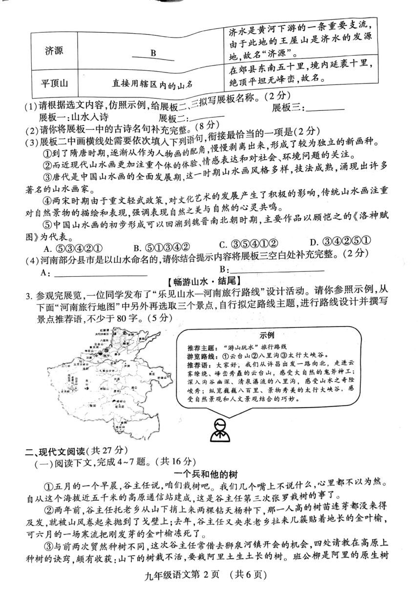2024年河南省许昌市中考二模语文试题（PDF版无答案）