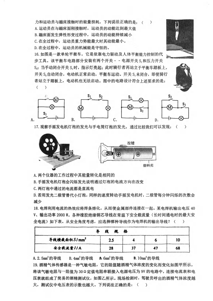 湖北省武汉市南湖中学2023-2024学年九年级下学期四月调考理化试卷（图片版 无答案）