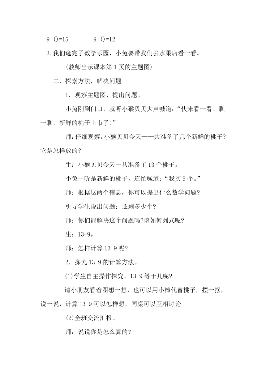 一年级下册数学教案-1.1 十几减9 苏教版