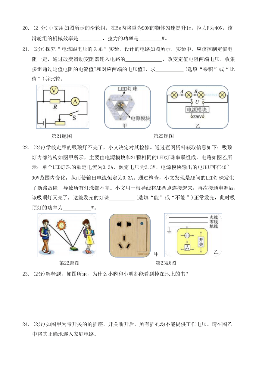 2024年黑龙江省哈尔滨市松北区中考二模物理试题(含答案)