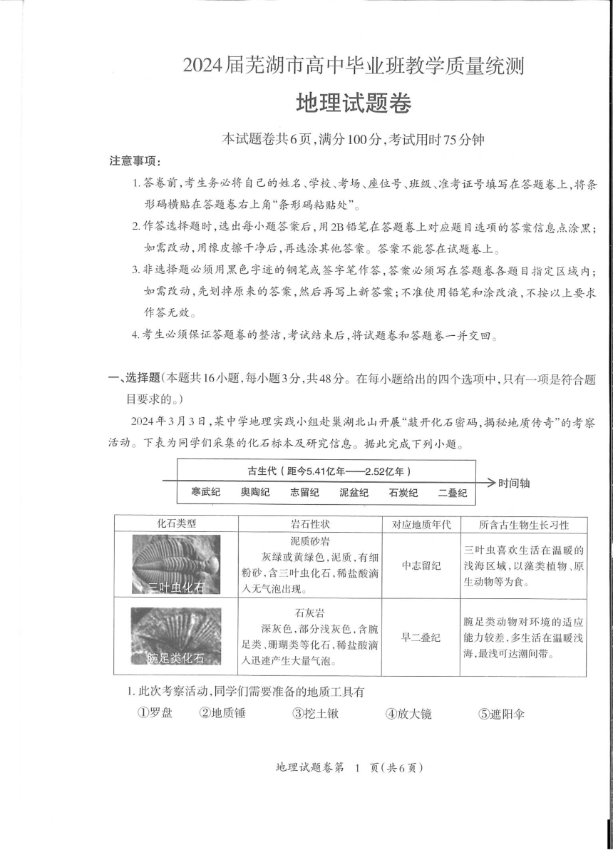 安徽省芜湖市2024届高三下学期二模试题（PDF版含答案）