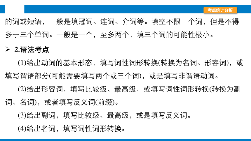 2024浙江省中考英语二轮专项复习题型突破　语法填空课件(共22张PPT)