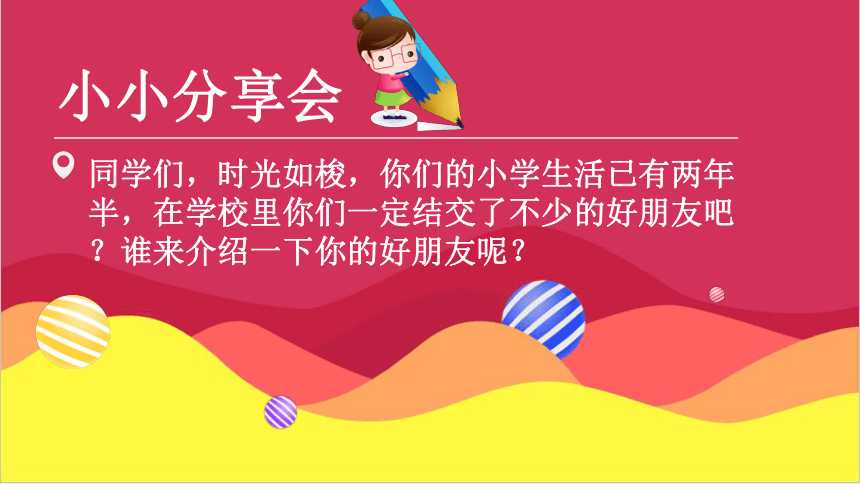 4.同学相伴 说课课件(共43张PPT)