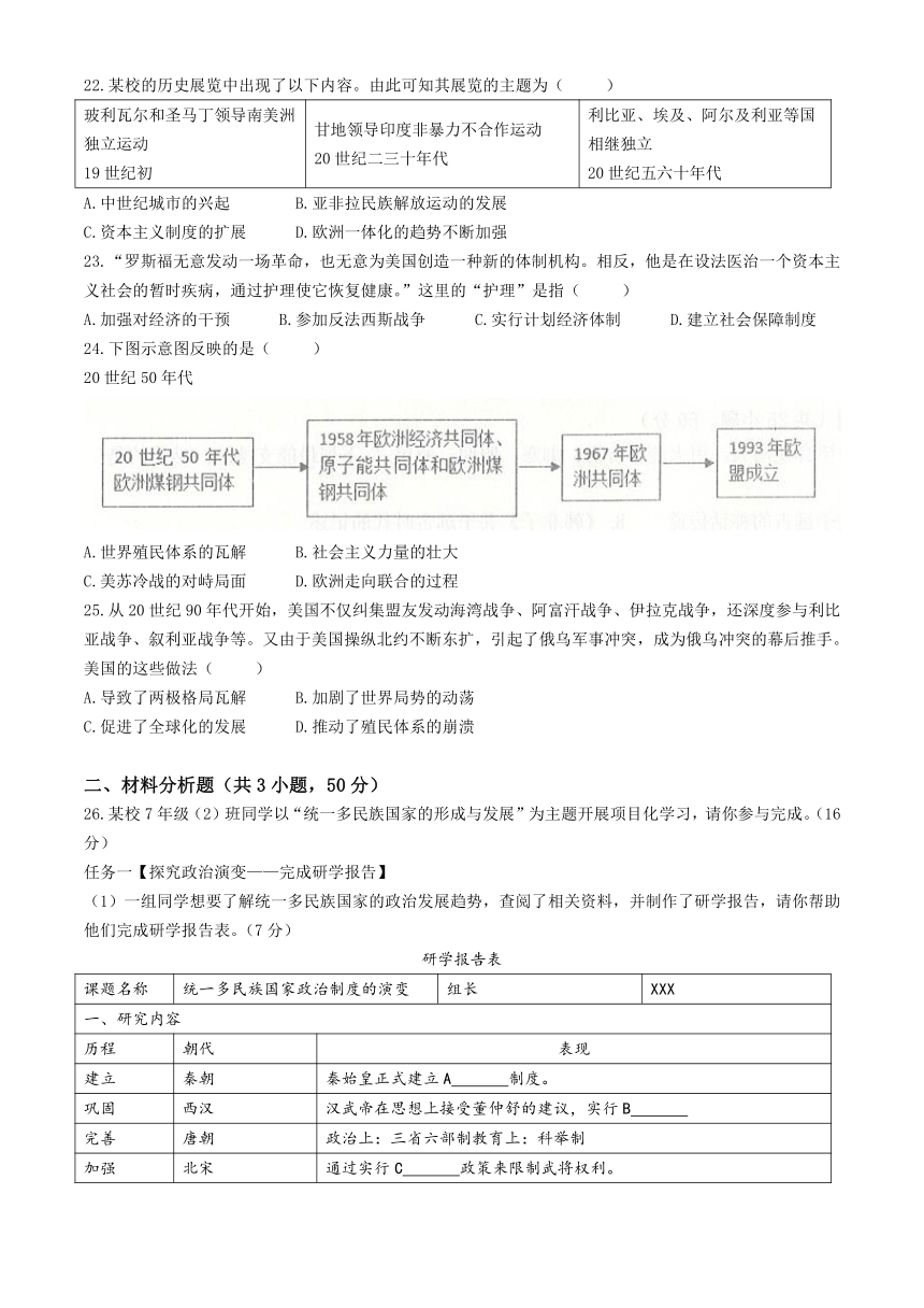 山东省夏津县第三中学2023-2024学年下学期九年级第二次模拟考试历史试题（含答案）