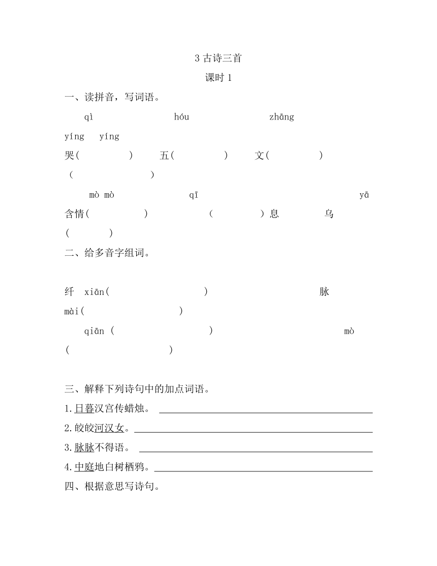 3 古诗三首  一课一练（word版，2课时，含答案）